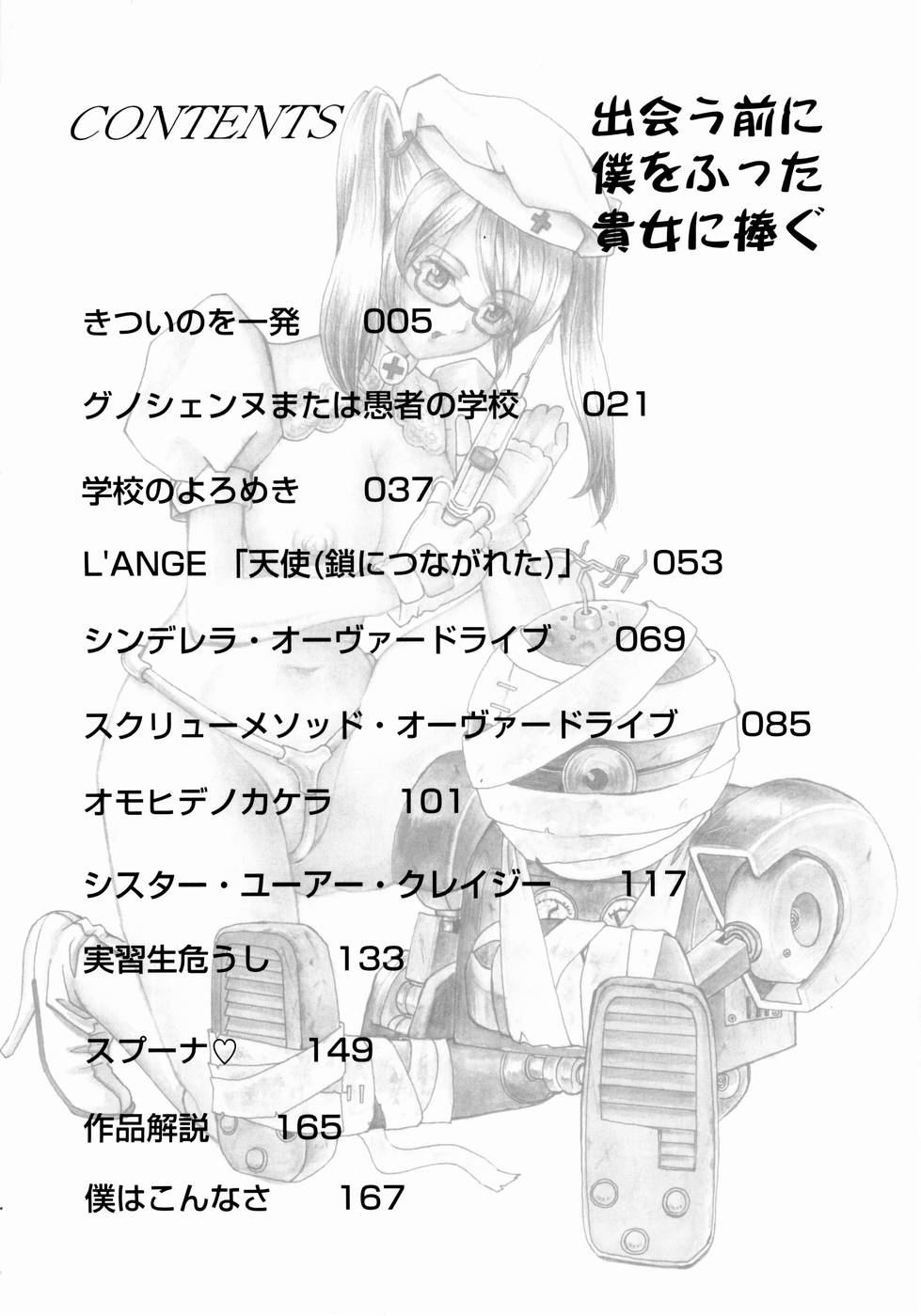 [山井逆太郎] 出会う前に僕をふった貴女に捧ぐ