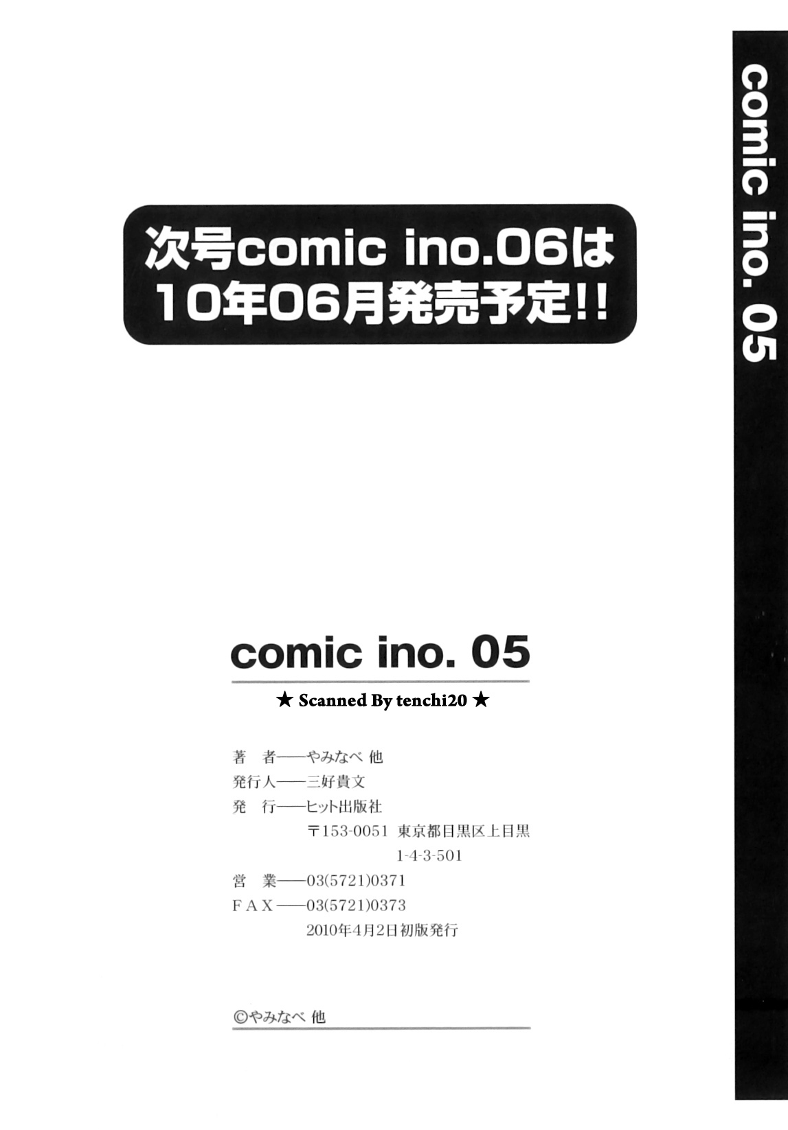 [アンソロジー] Comic ino. 05