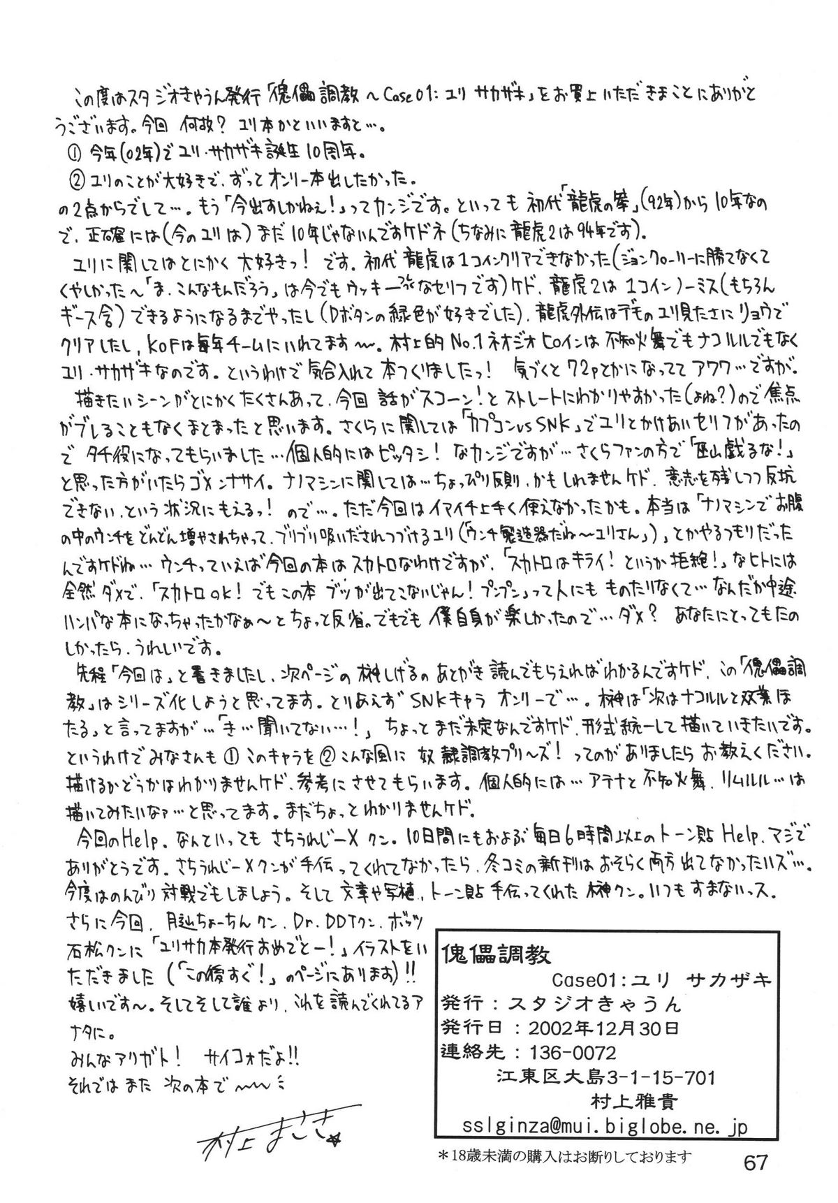 (C63) [スタジオきゃうん (村上雅貴, 榊しげる)] 傀儡調教 Case01:ユリ　サカザキ (ザ・キング・オブ・ファイターズ)