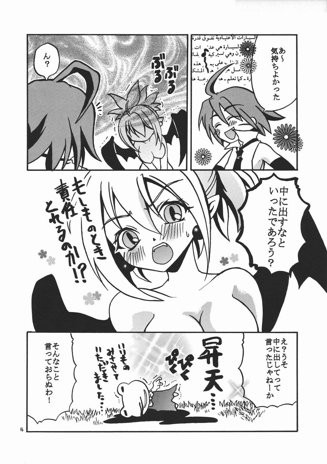 [くらうど。 (一吾)] 姫様なんです! (ディスガイア)