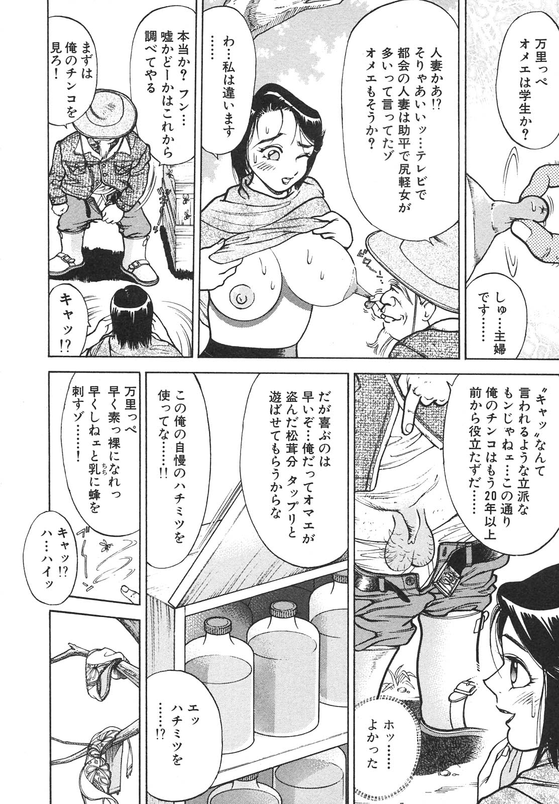 [大島岳詩] 人妻を召し上がれ 羞恥編