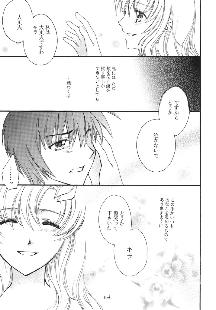[LOVE ME DO (イミダス中村, 佐藤ちえぞう)] When You Wish Upon A Star (機動戦士ガンダム SEED)