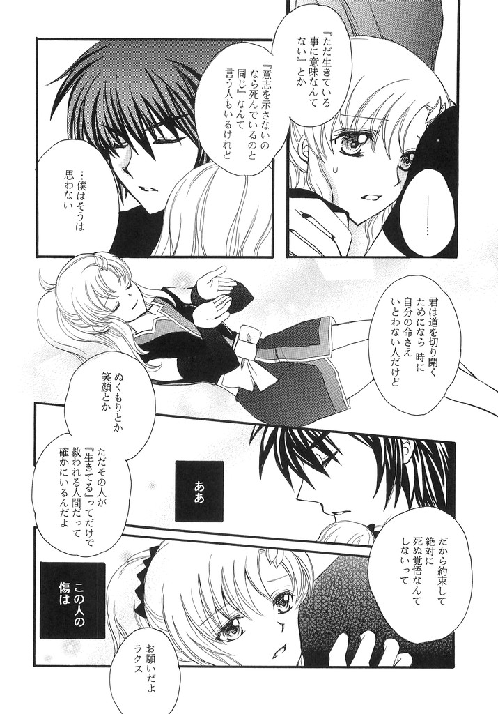 [LOVE ME DO (イミダス中村, 佐藤ちえぞう)] When You Wish Upon A Star (機動戦士ガンダム SEED)