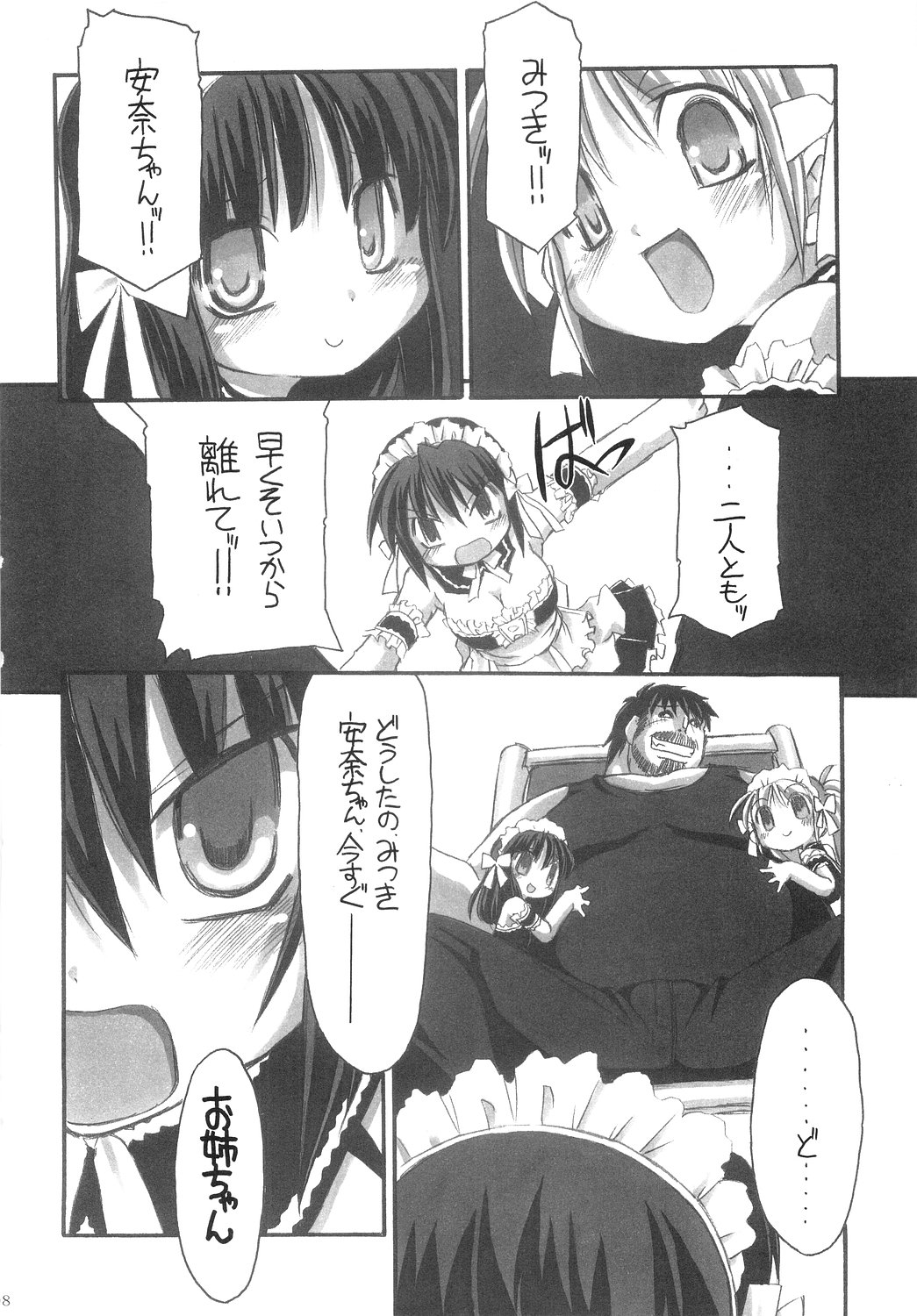 (C68) [NNZ団 (グレート魔神)] おれがお前の御主人様 (これが私のご主人様)