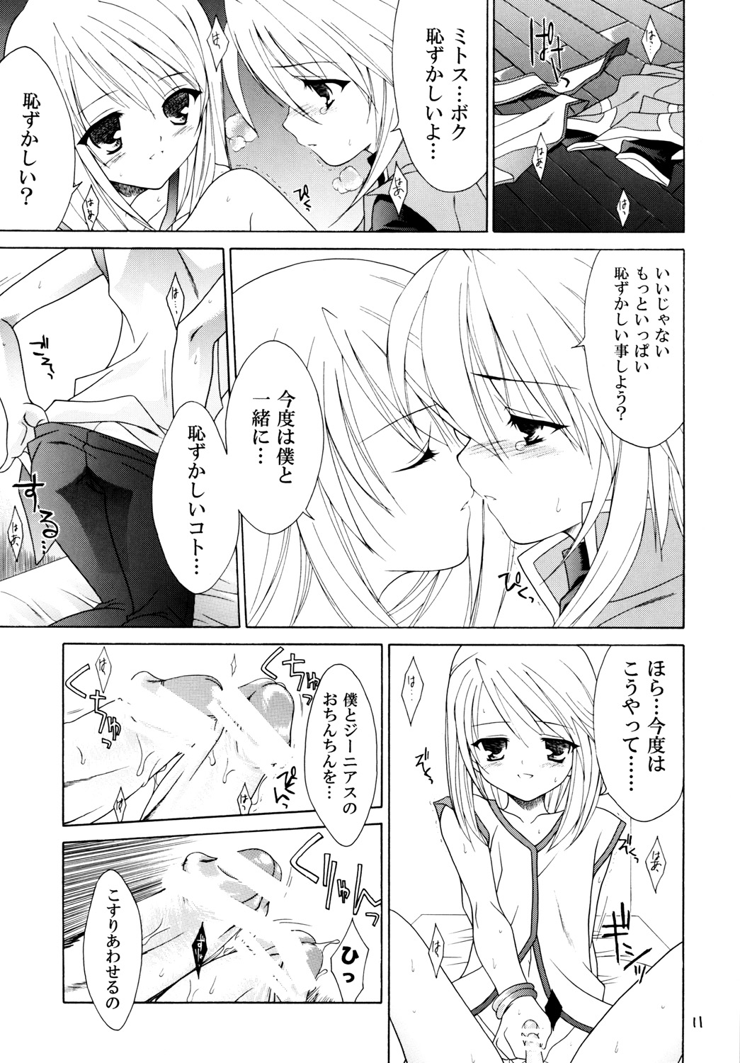 (COMIC1☆3) [空色まーち] 再録まーちテイルズ DL版 (テイルズシリーズ , ショタ)