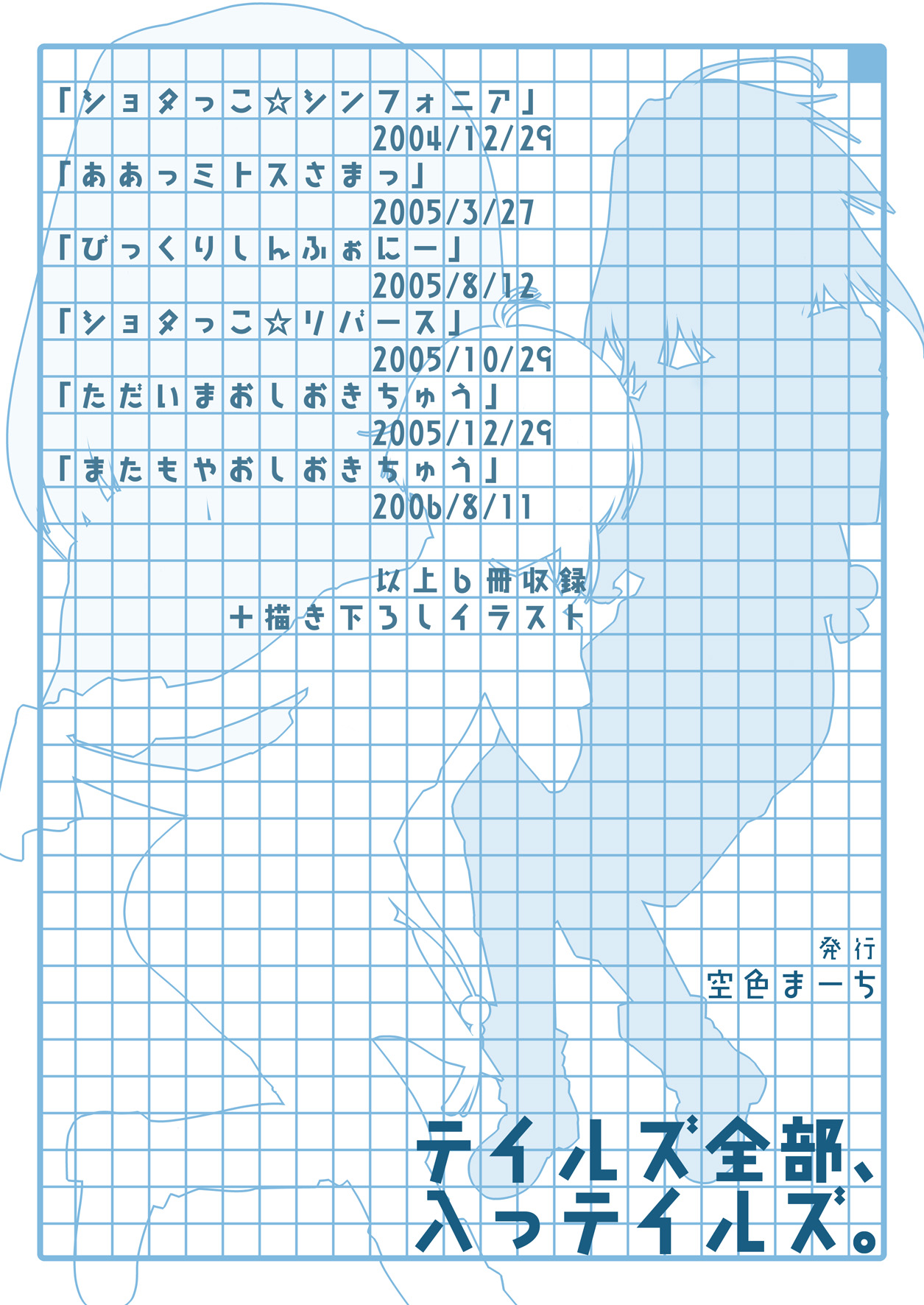 (COMIC1☆3) [空色まーち] 再録まーちテイルズ DL版 (テイルズシリーズ , ショタ)