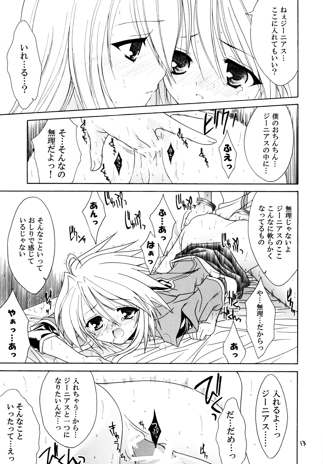 (COMIC1☆3) [空色まーち] 再録まーちテイルズ DL版 (テイルズシリーズ , ショタ)