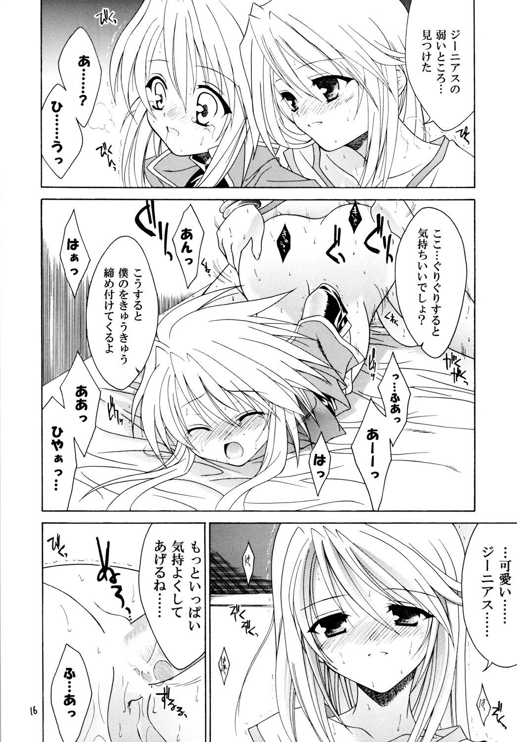 (COMIC1☆3) [空色まーち] 再録まーちテイルズ DL版 (テイルズシリーズ , ショタ)