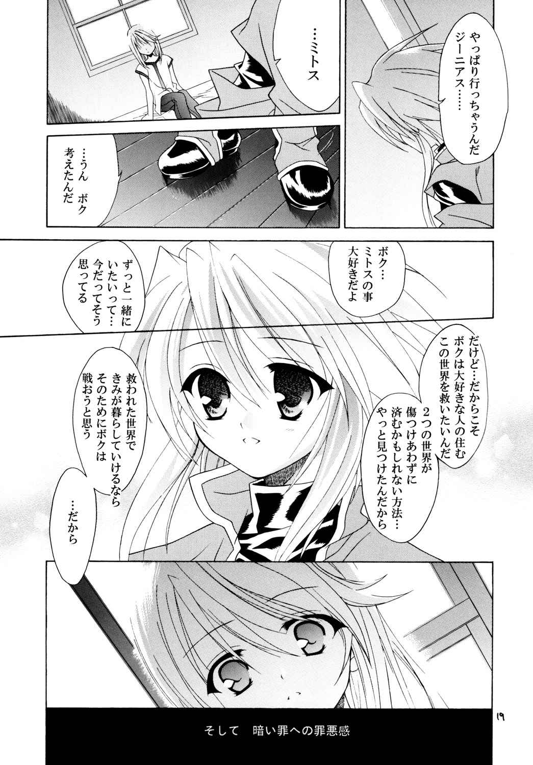 (COMIC1☆3) [空色まーち] 再録まーちテイルズ DL版 (テイルズシリーズ , ショタ)