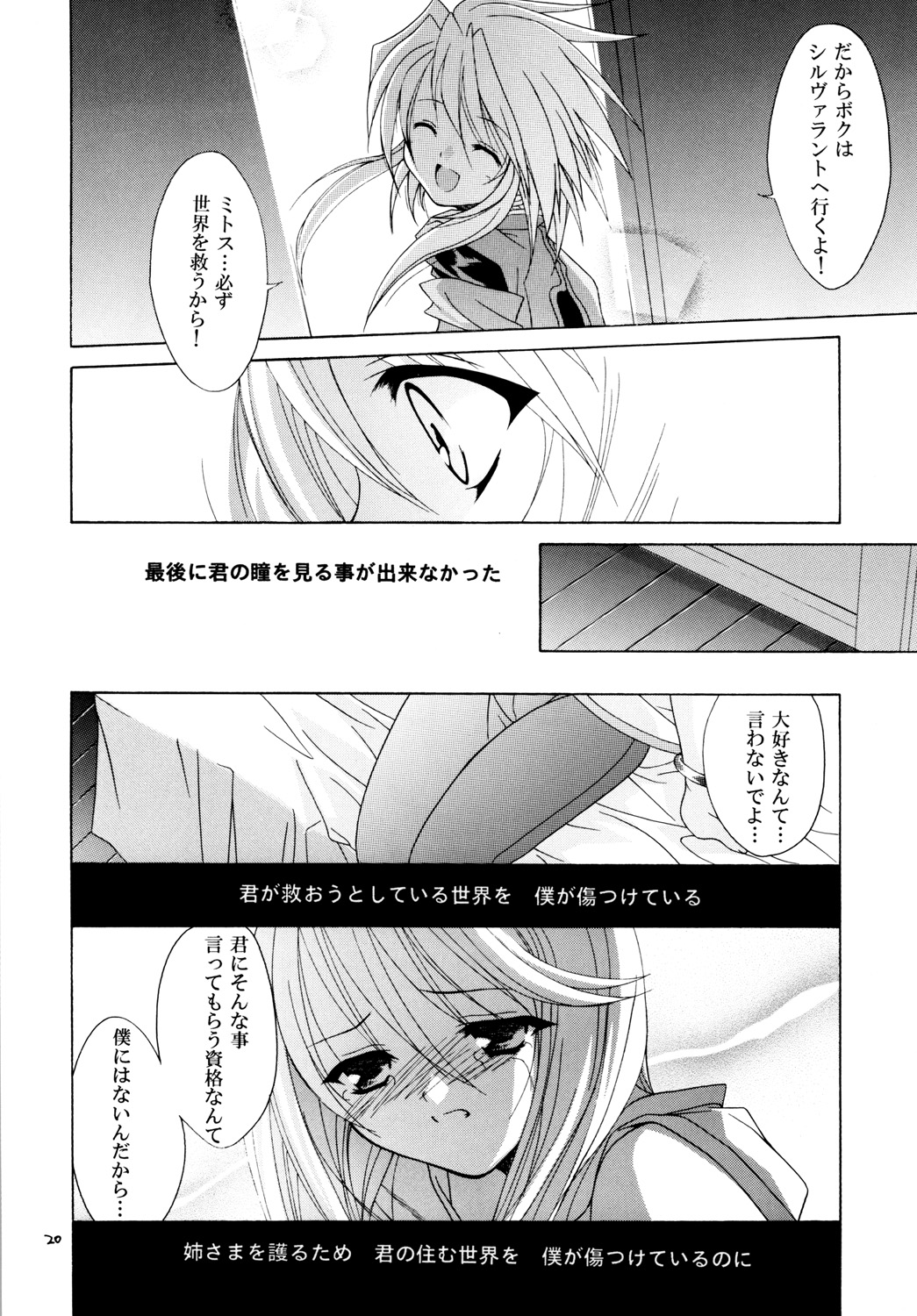 (COMIC1☆3) [空色まーち] 再録まーちテイルズ DL版 (テイルズシリーズ , ショタ)