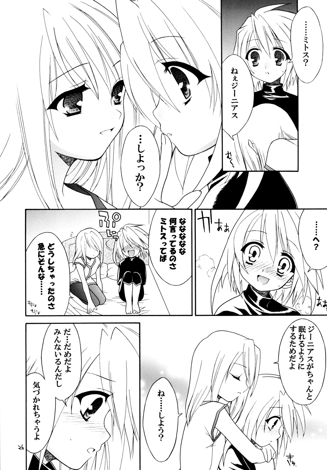 (COMIC1☆3) [空色まーち] 再録まーちテイルズ DL版 (テイルズシリーズ , ショタ)