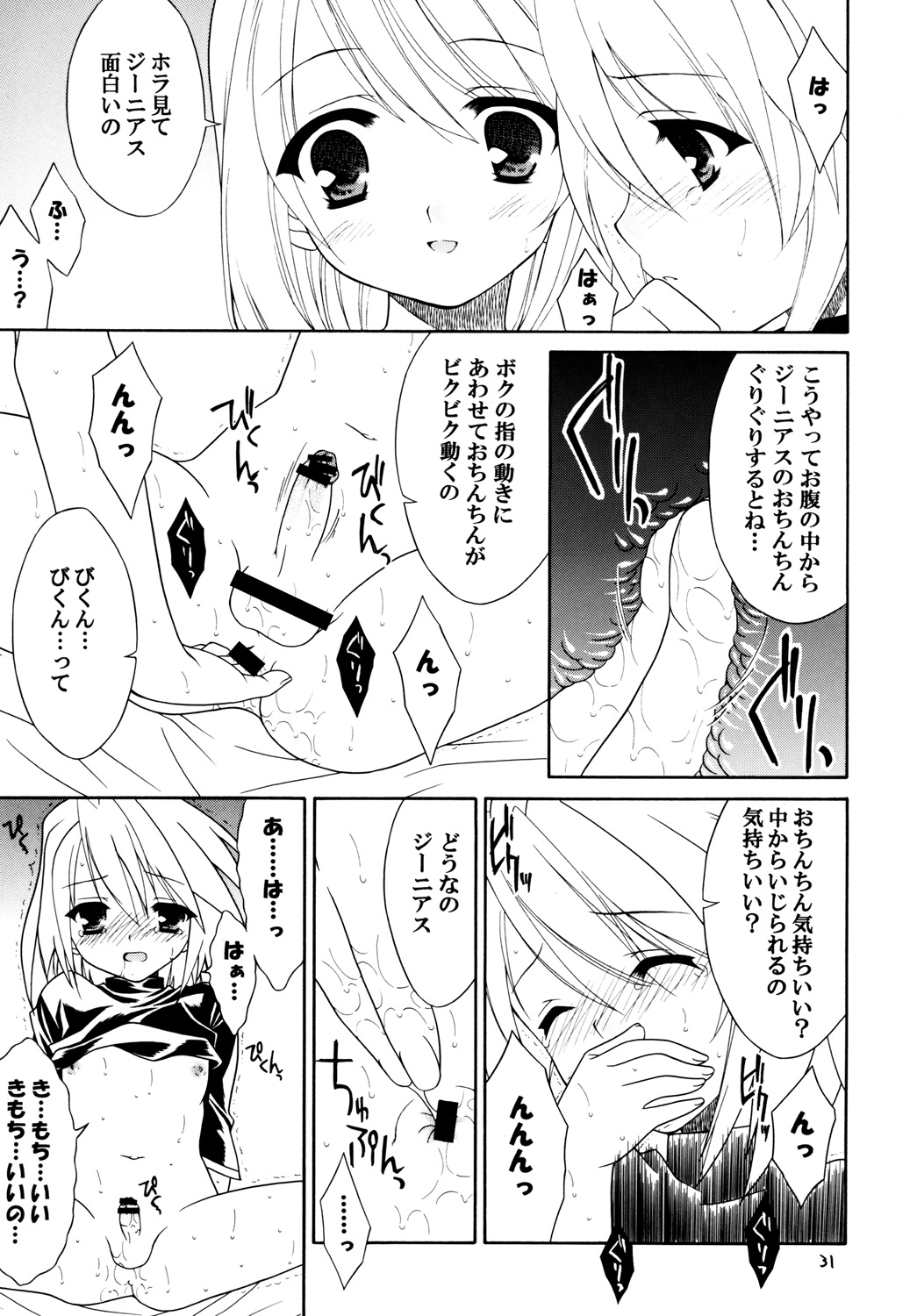 (COMIC1☆3) [空色まーち] 再録まーちテイルズ DL版 (テイルズシリーズ , ショタ)