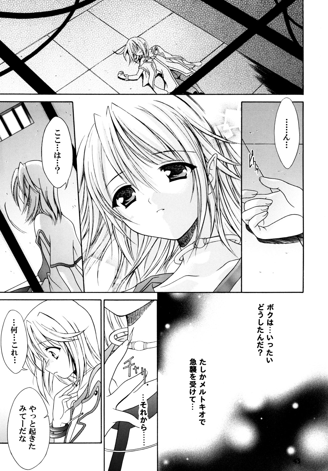 (COMIC1☆3) [空色まーち] 再録まーちテイルズ DL版 (テイルズシリーズ , ショタ)