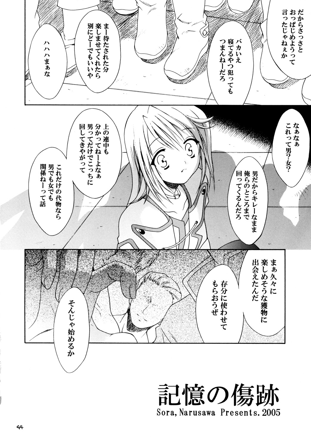 (COMIC1☆3) [空色まーち] 再録まーちテイルズ DL版 (テイルズシリーズ , ショタ)