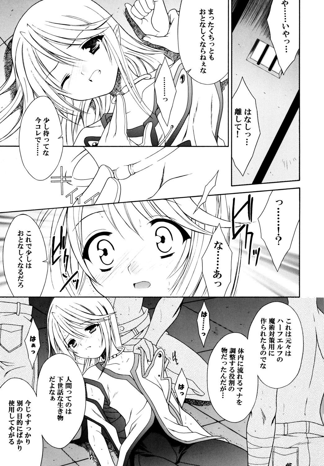 (COMIC1☆3) [空色まーち] 再録まーちテイルズ DL版 (テイルズシリーズ , ショタ)