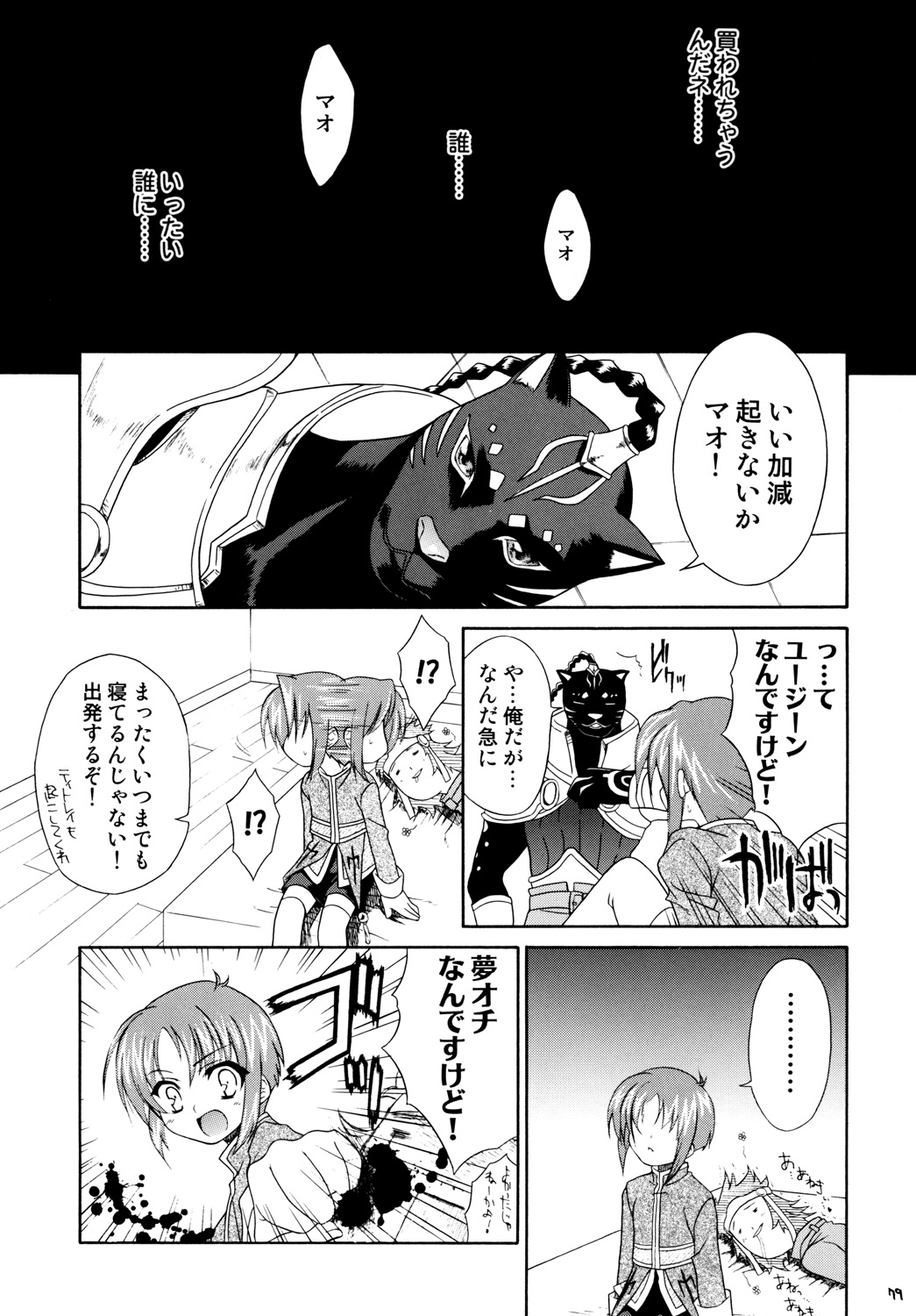 (COMIC1☆3) [空色まーち] 再録まーちテイルズ DL版 (テイルズシリーズ , ショタ)