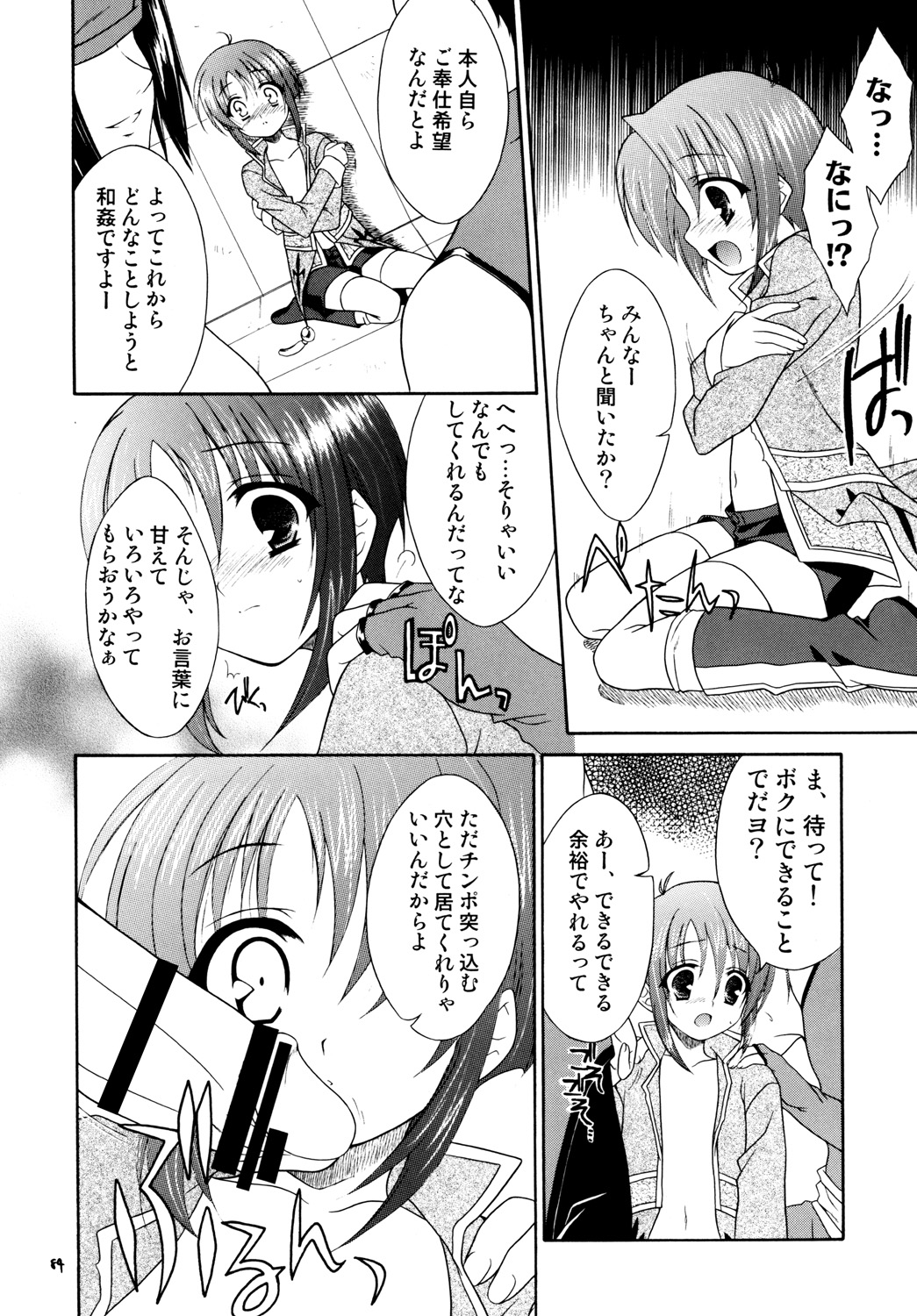 (COMIC1☆3) [空色まーち] 再録まーちテイルズ DL版 (テイルズシリーズ , ショタ)