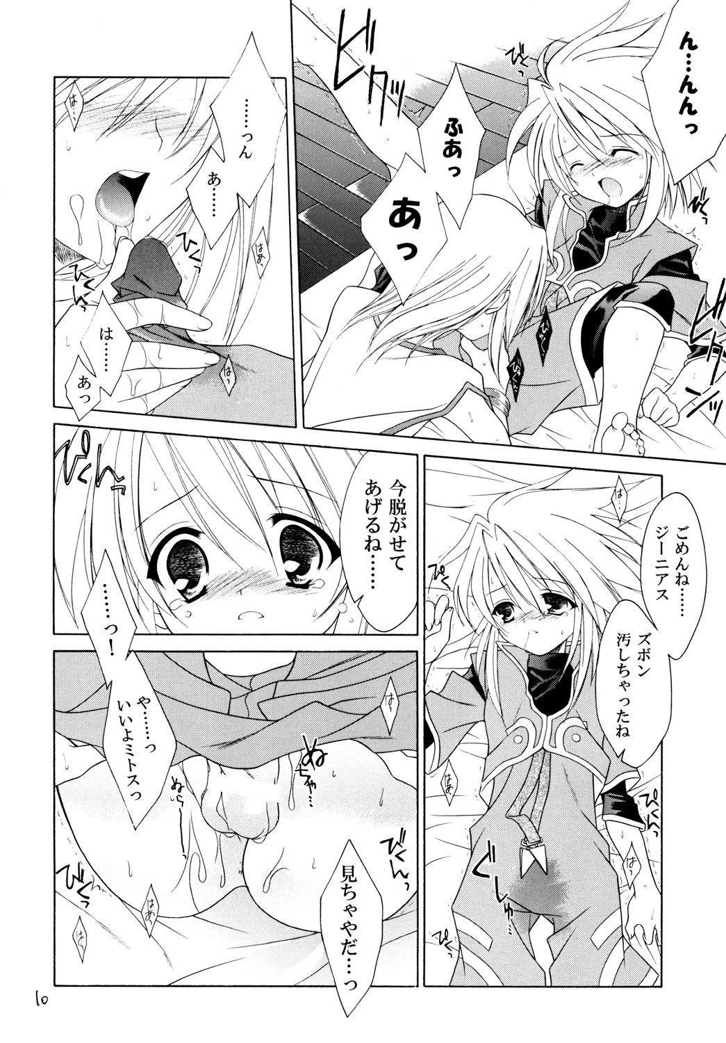 (COMIC1☆3) [空色まーち] 再録まーちテイルズ DL版 (テイルズシリーズ , ショタ)