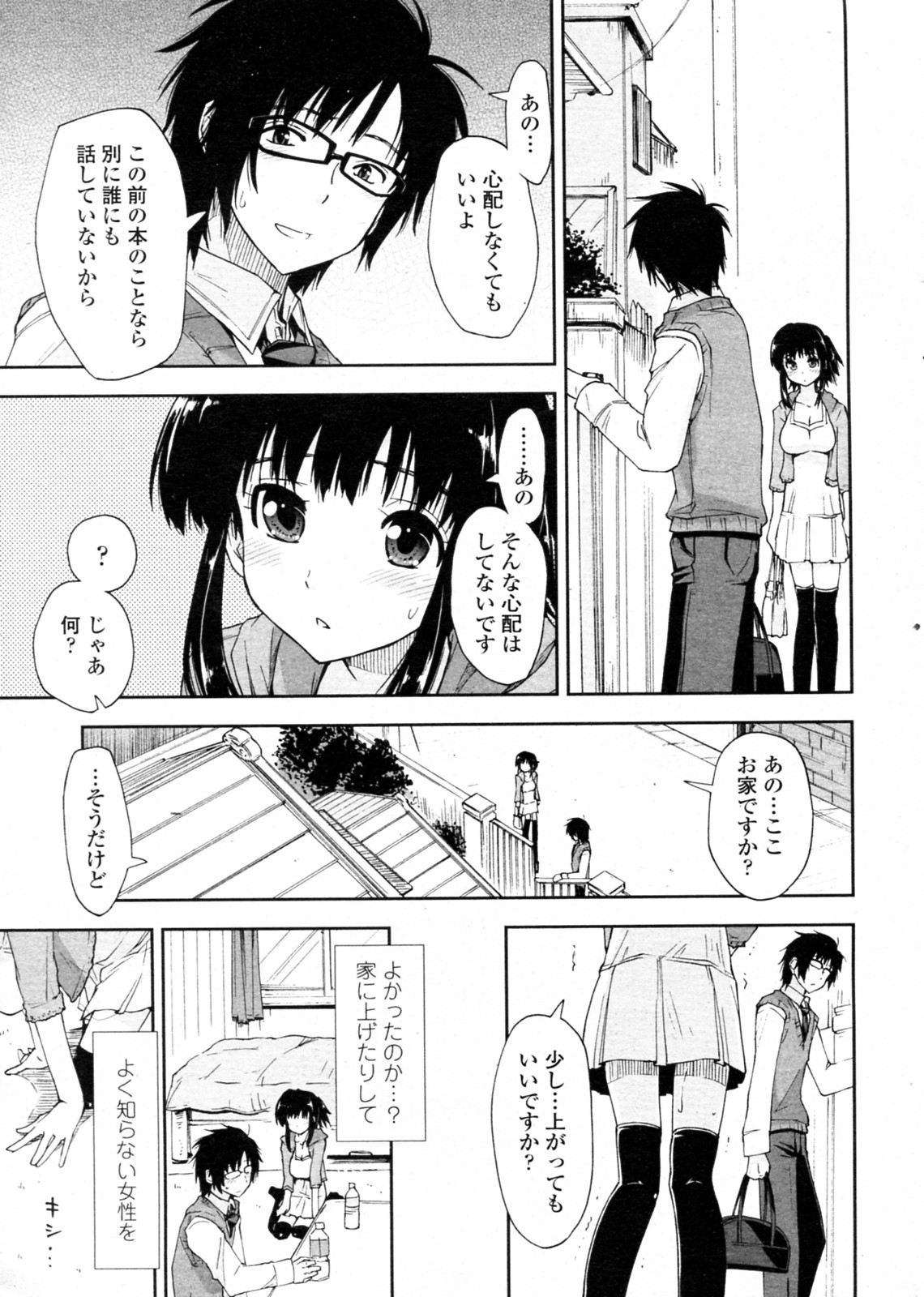 [上乃龍也 (ギリギリ虹色)] ヤバイ×お礼 (COMIC ペンギンクラブ山賊版 2010年05月号)