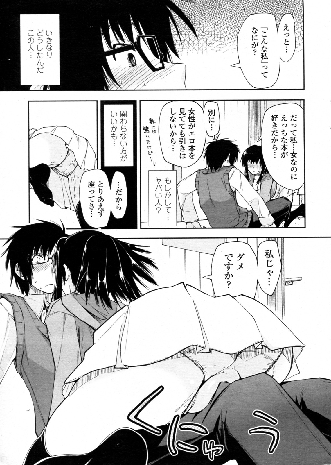 [上乃龍也 (ギリギリ虹色)] ヤバイ×お礼 (COMIC ペンギンクラブ山賊版 2010年05月号)