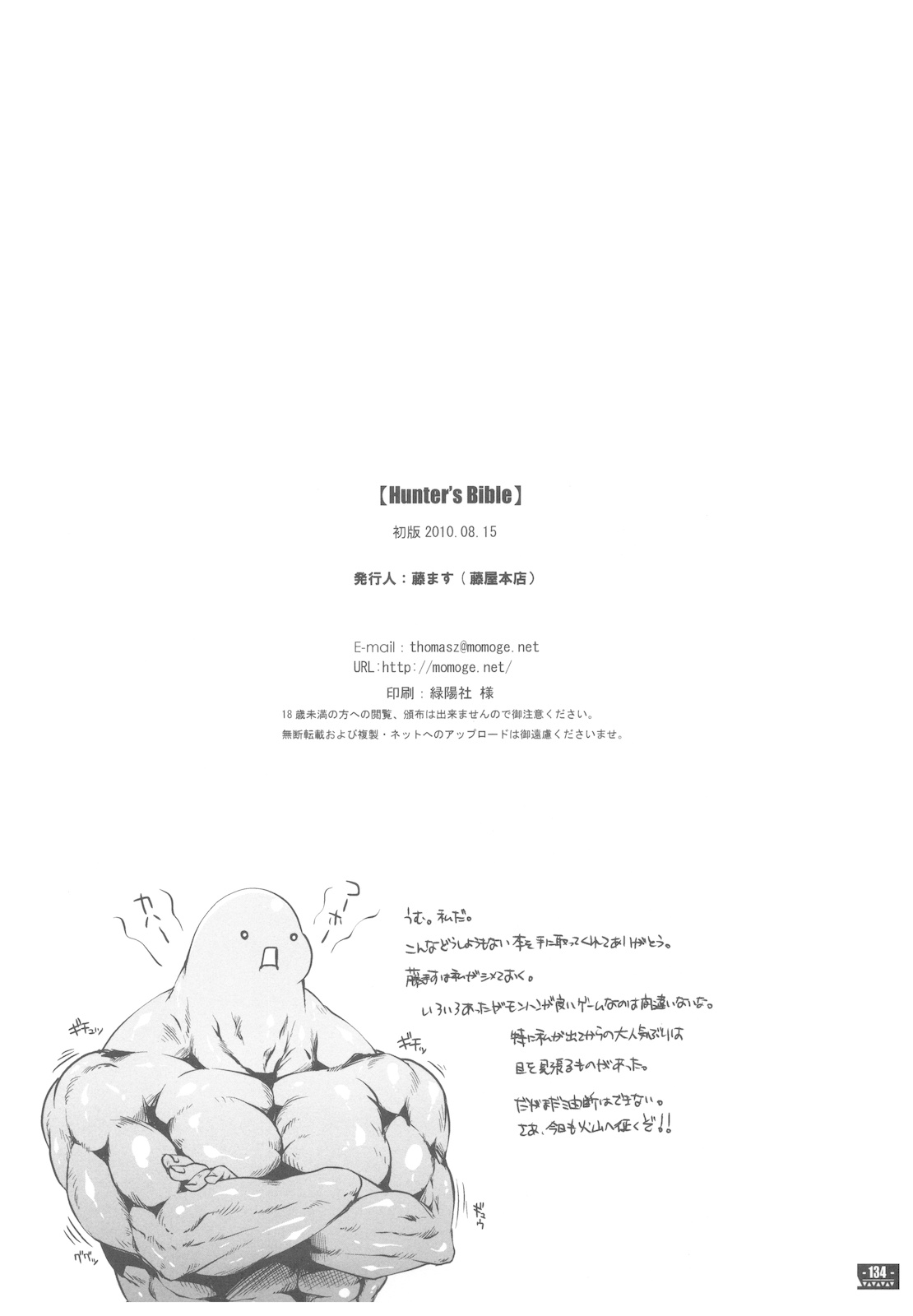 (C78) [藤屋本店 (藤ます)] Hunter's Bible (モンスターハンター)