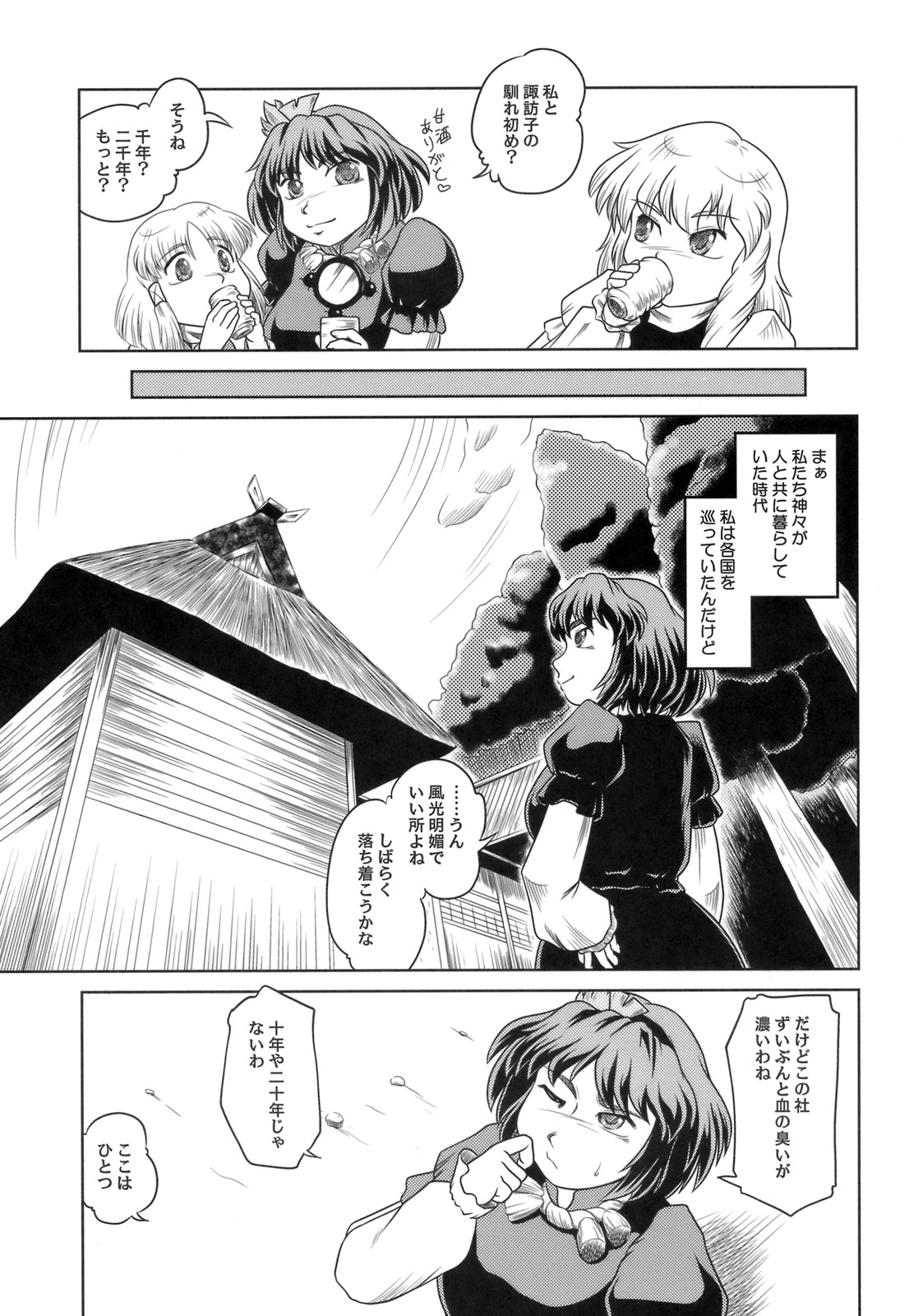 (例大祭7) [石炭袋 (FeyTas)] 弾痴妻の誘惑3 -神々の邂逅篇- (東方Project)