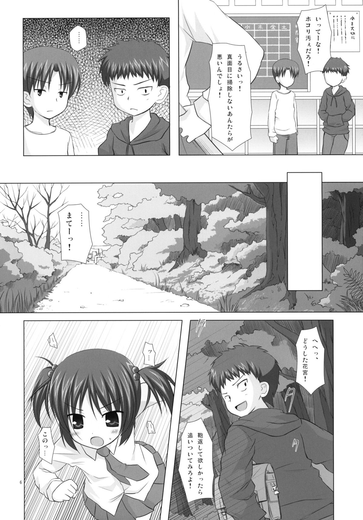 (COMIC1☆4) [ノラネコノタマ (雪野みなと)] しいくぶ
