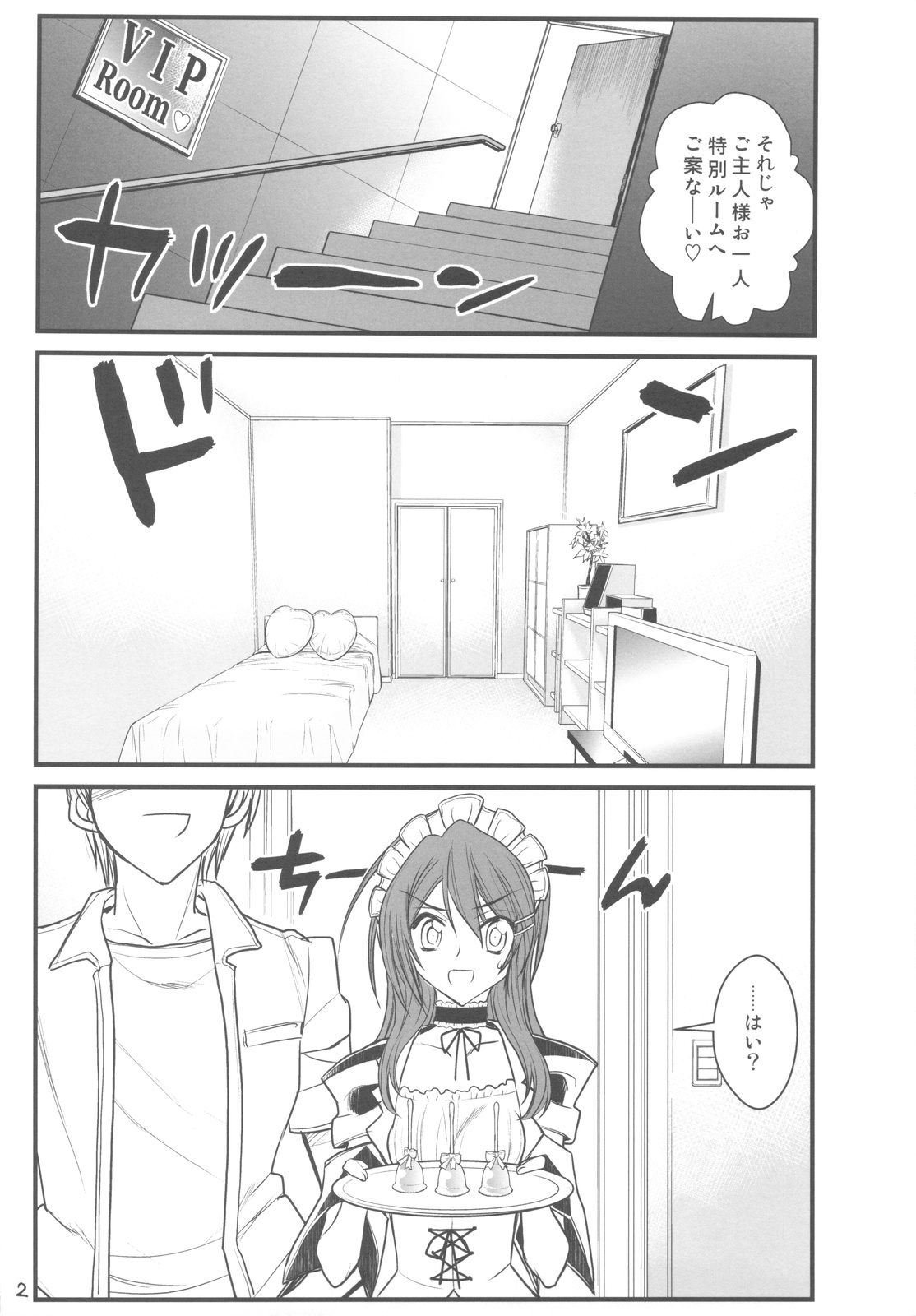 (COMIC1☆4) [赤いマルボロ (赤Marl)] メイド会長様調教日誌 (会長はメイド様！)