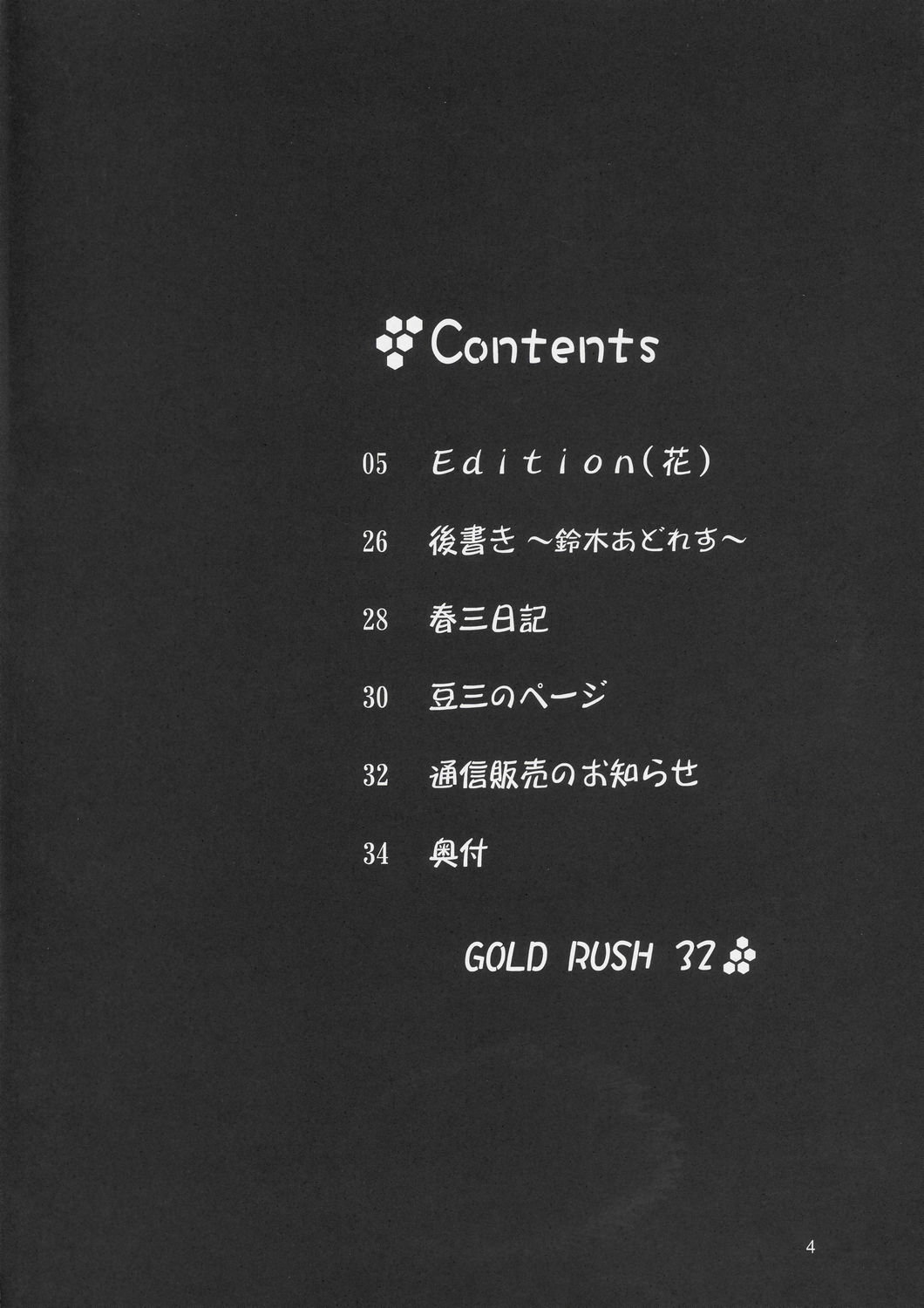 (C66) [GOLD RUSH (鈴木あどれす)] Edition (花) (機動戦士ガンダム SEED)
