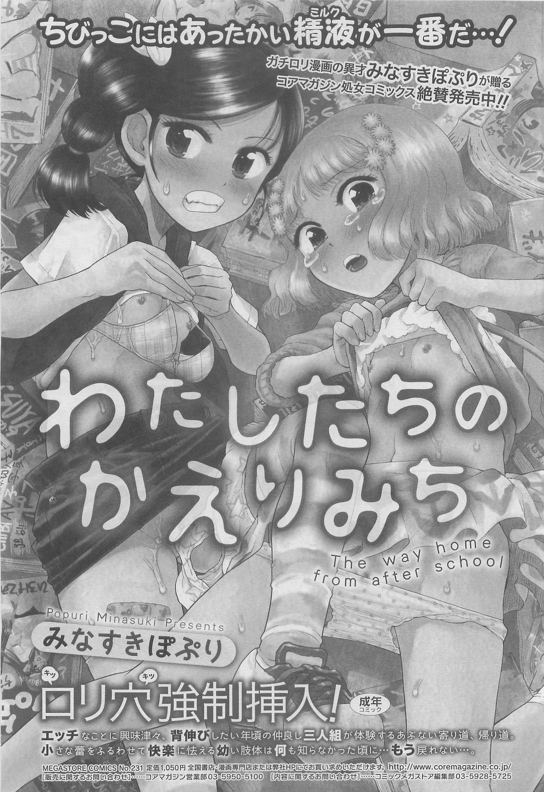 コミックメガストア 2010年5月号