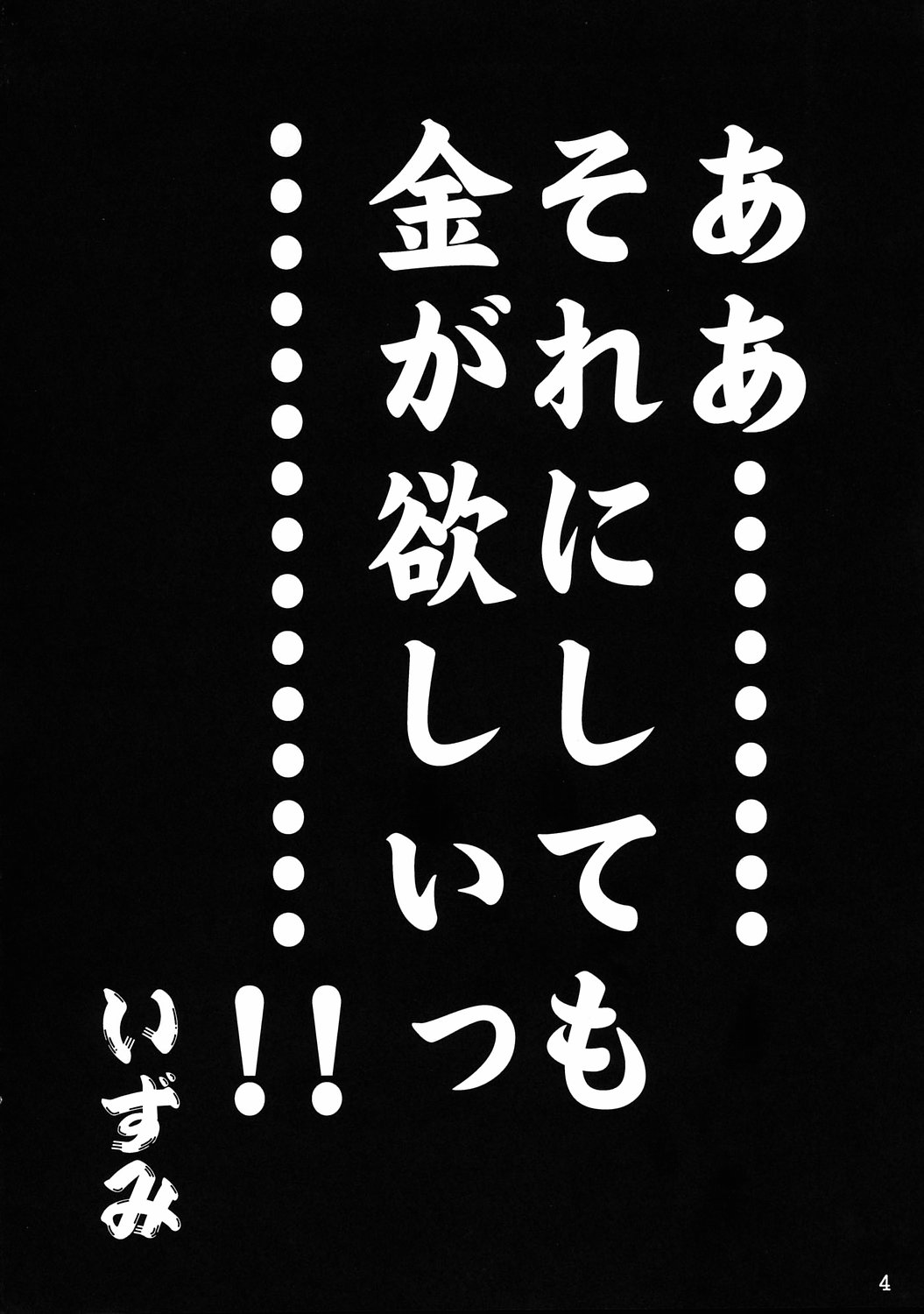 (C68) [蛸壷屋 (TK)] これが私の貞操帯 (これが私の御主人様)