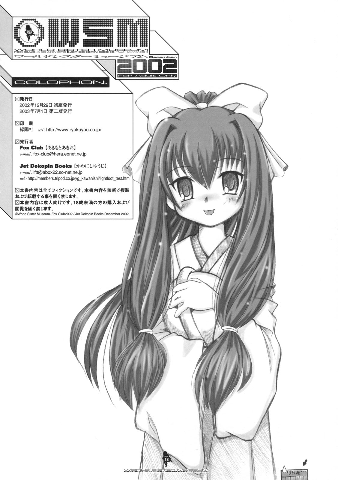 (C63) [FOX-CLUB & Jet Dekopin Books (あきもとあきお, かわにしゆうじ)] ワールドシスターミュージアム