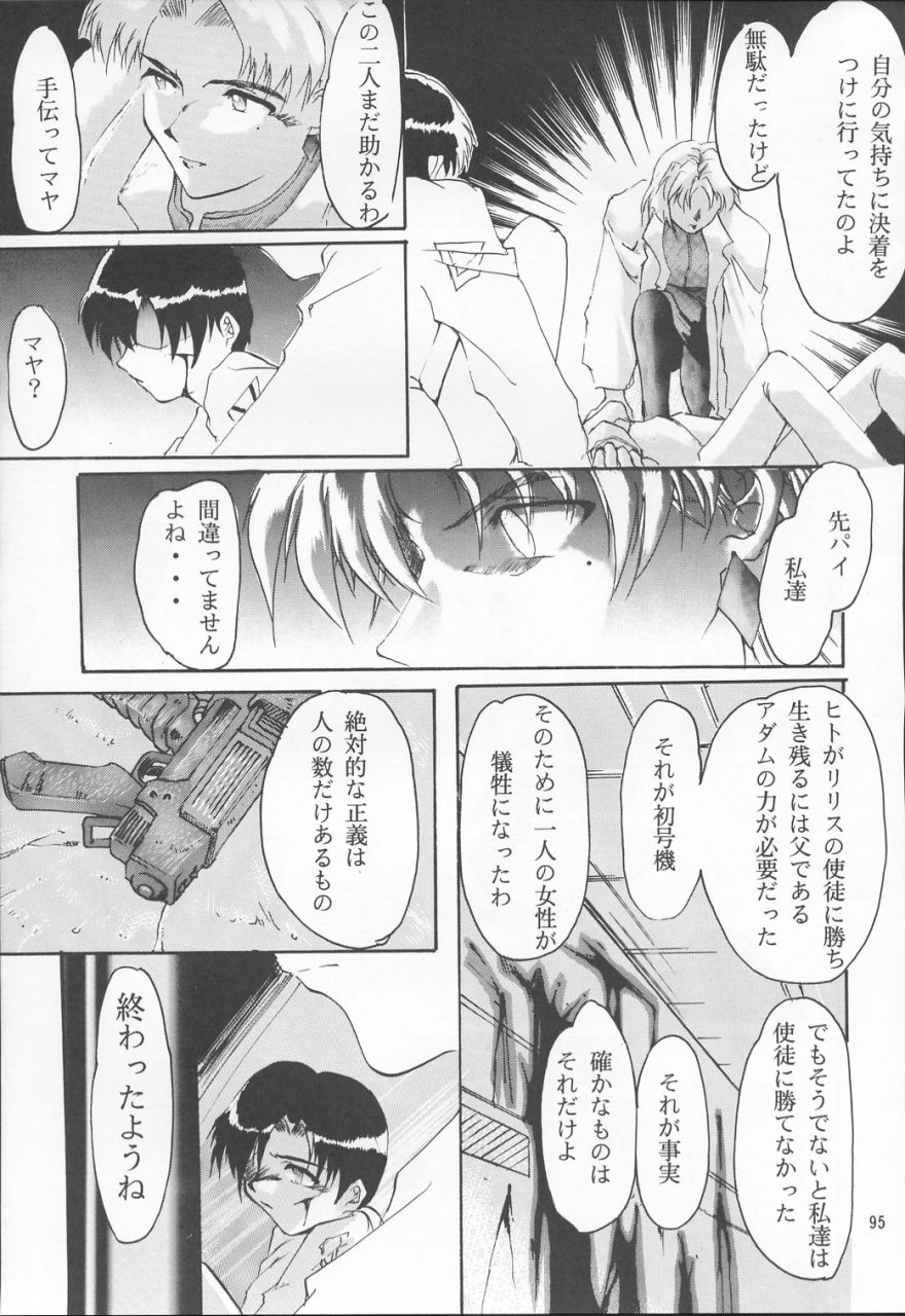 (C53) [スタジオKIMIGABUCHI (えんとっくん)] TRUTH? (スレイヤーズ、新世紀エヴァンゲリオン)