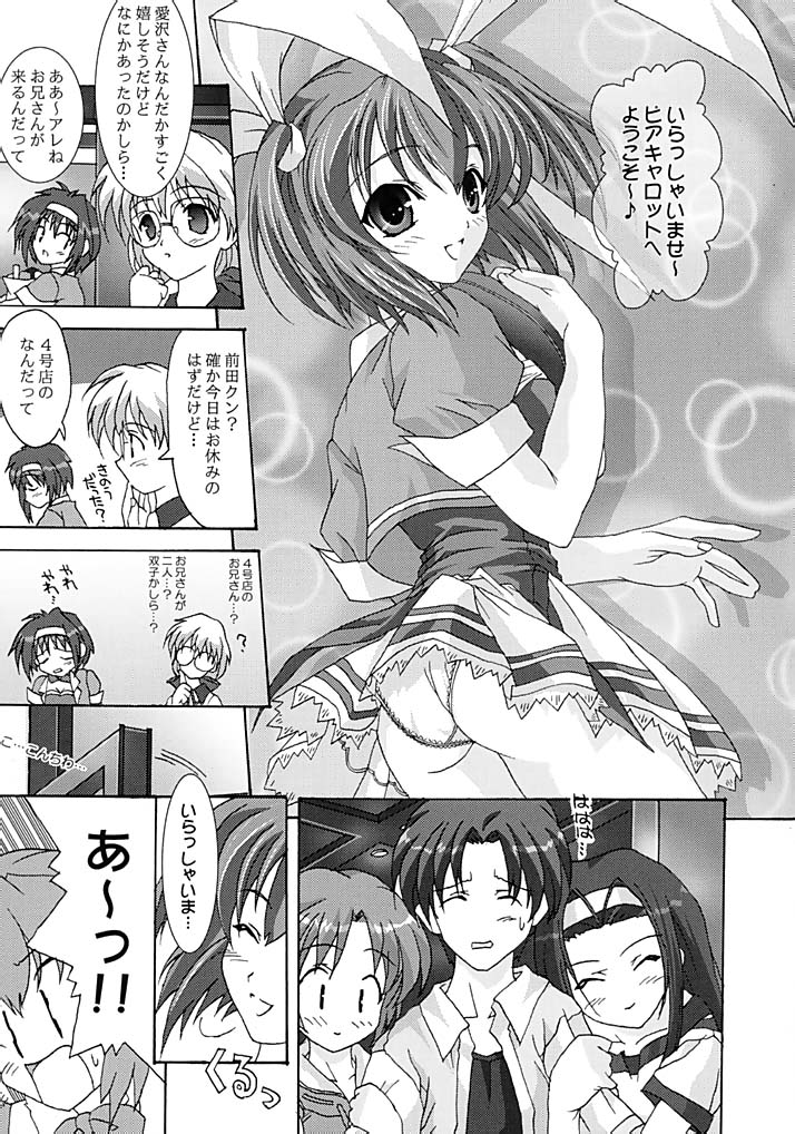 (C62) [BLUE CATTY (まっぷ)] 絶対愛沢巴 (Pia キャロットへようこそ！！3)