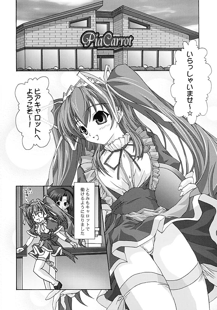 (C62) [BLUE CATTY (まっぷ)] 絶対愛沢巴 (Pia キャロットへようこそ！！3)