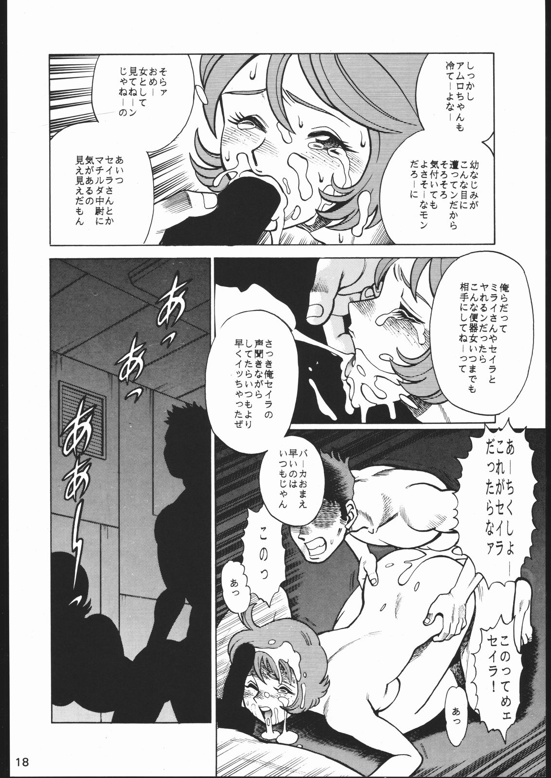 森まん商店 よろず Katze 11 機動戦士ガンダム