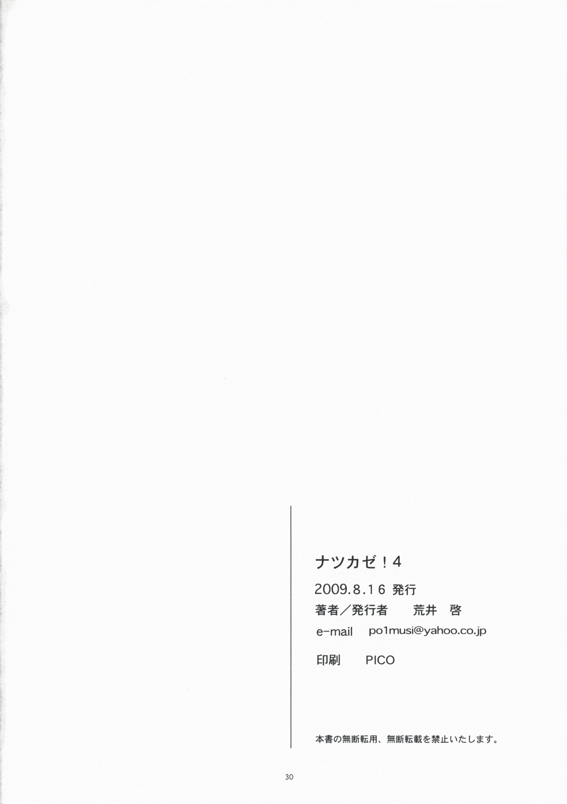 (C76) [関西オレンジ (荒井啓)] ナツカゼ！4 (よつばと！) [英訳]
