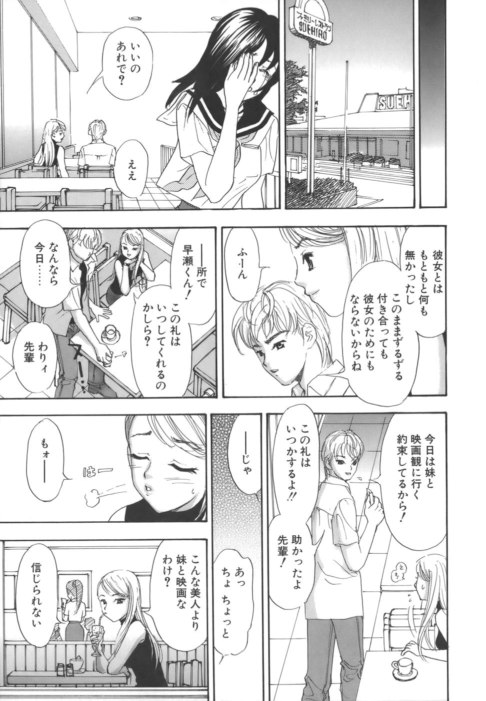 [秋乃優日] 舐めまくり痴女