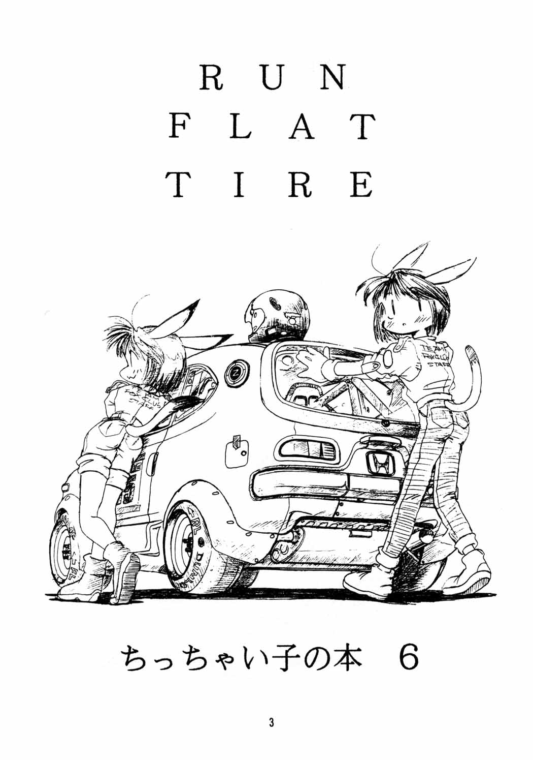 [ちびちびねこねこ] ちっちゃい子の本６ run flat tire (オリジナル)