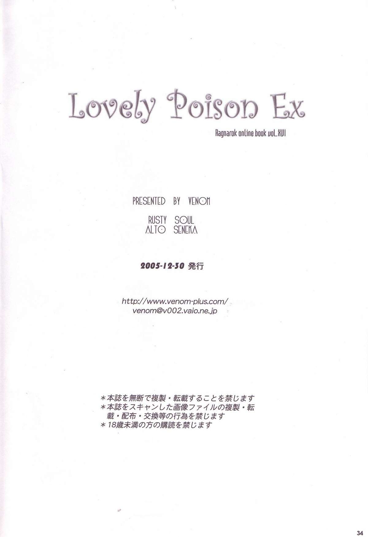 (C69) [VENOM (或十せねか、Rusty Soul)] Lovely Poison Ex (ラグナロクオンライン)