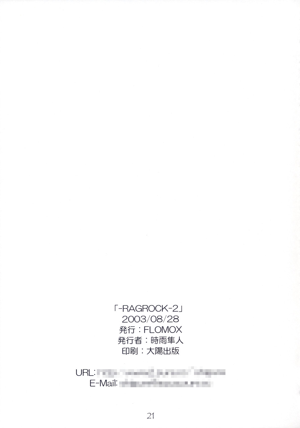 [FLOMOX (時雨隼人] Ragrock2 (ラグナロクオンライン)