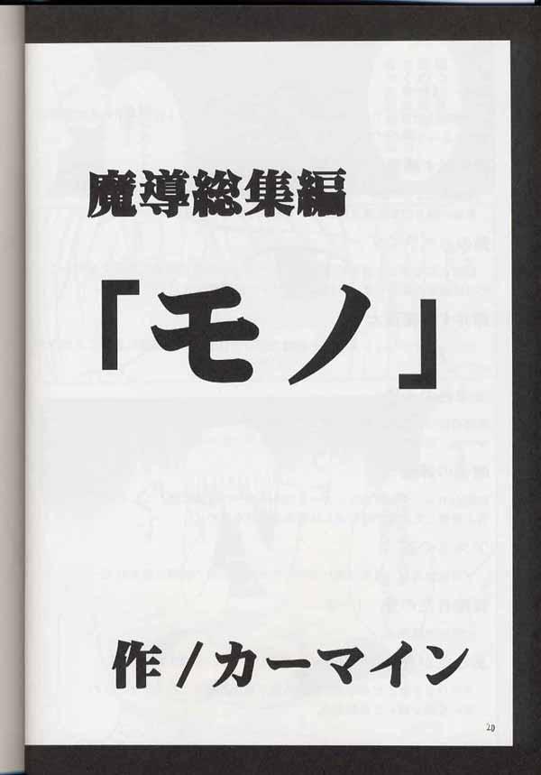 [クリムゾン (カーマイン)] 魔導総集編 (レイヴ)