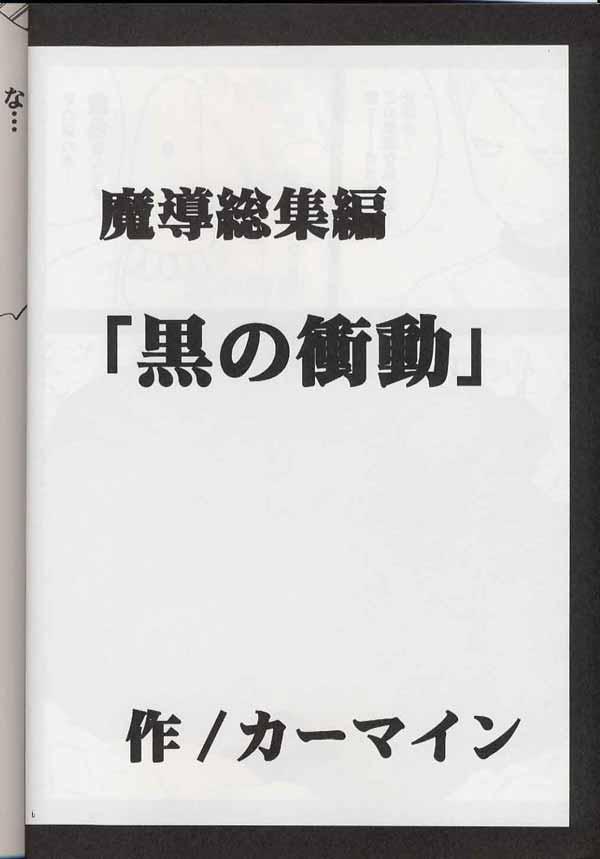 [クリムゾン (カーマイン)] 魔導総集編 (レイヴ)