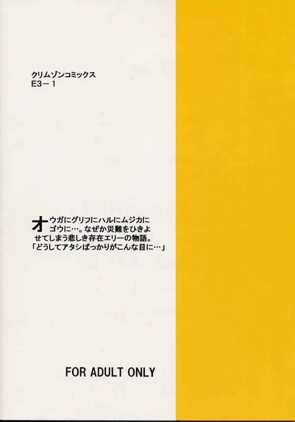 [クリムゾン (カーマイン)] 魔導総集編 (レイヴ)