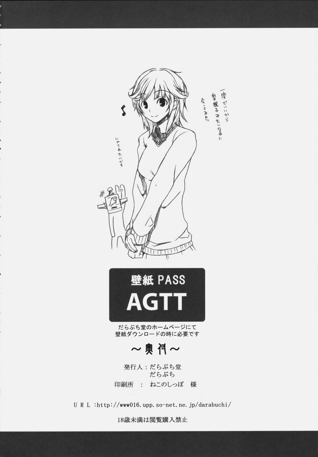 (C76) [だらぶち堂 (だらぶち)] AG Tea Time (アマガミ)
