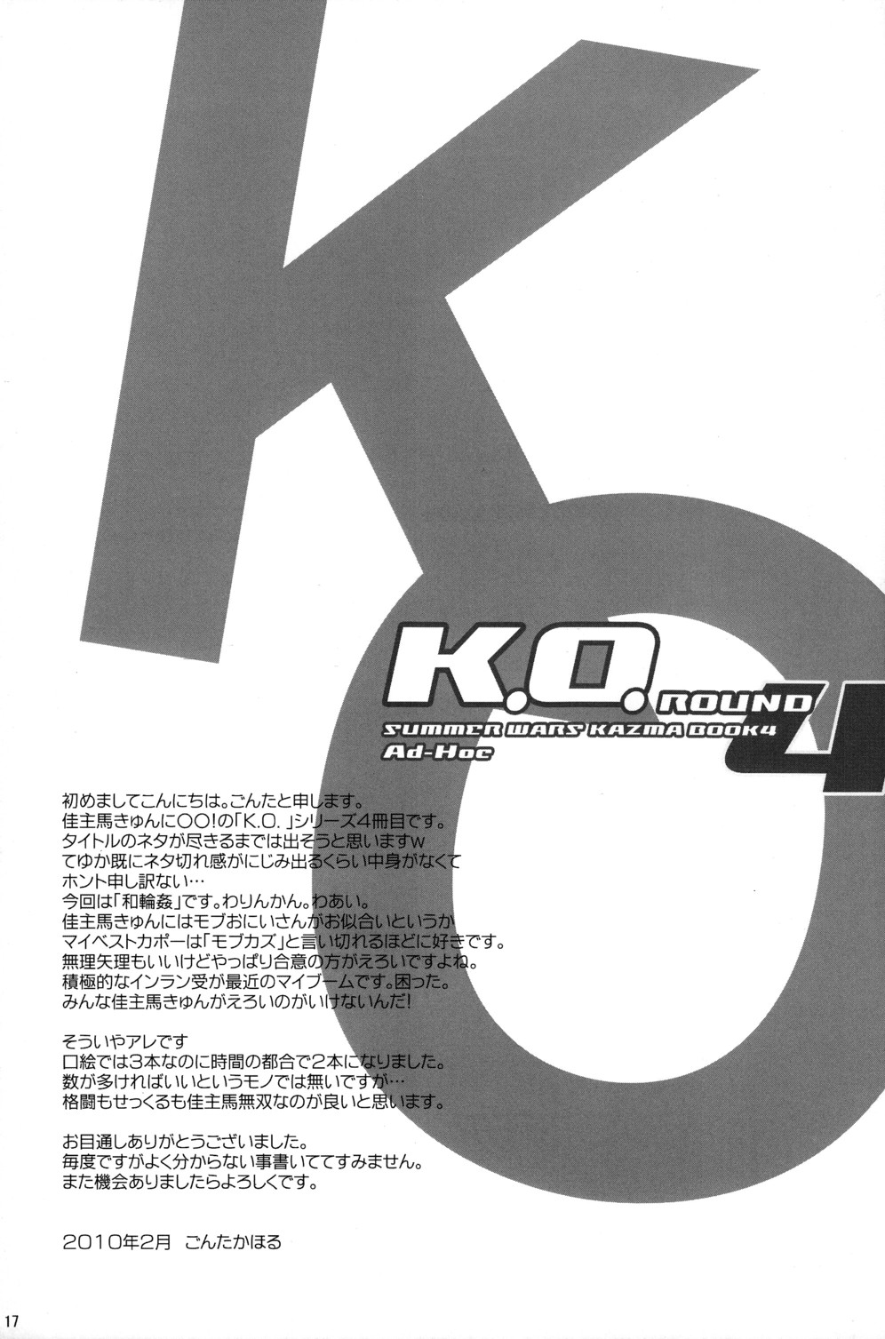 (ショタスクラッチ 11) [Ad-Hoc (ごんたかほる)] K.O. Round4 (サマーウォーズ)