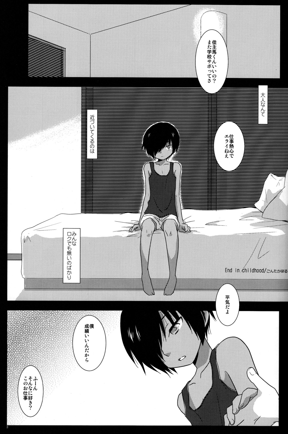 (ショタスクラッチ 11) [Ad-Hoc (ごんたかほる)] K.O. Round4 (サマーウォーズ)