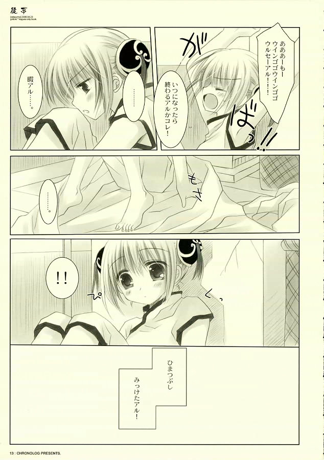 (サンクリ31) [CHRONOLOG (桜沢いづみ)] 徒夢 (銀魂)