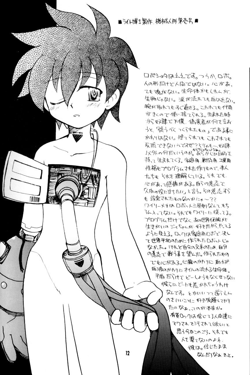 【神道アニキ】ロボットは世界へいわの夢をミルカ！ （ロックマン/ロックマン）