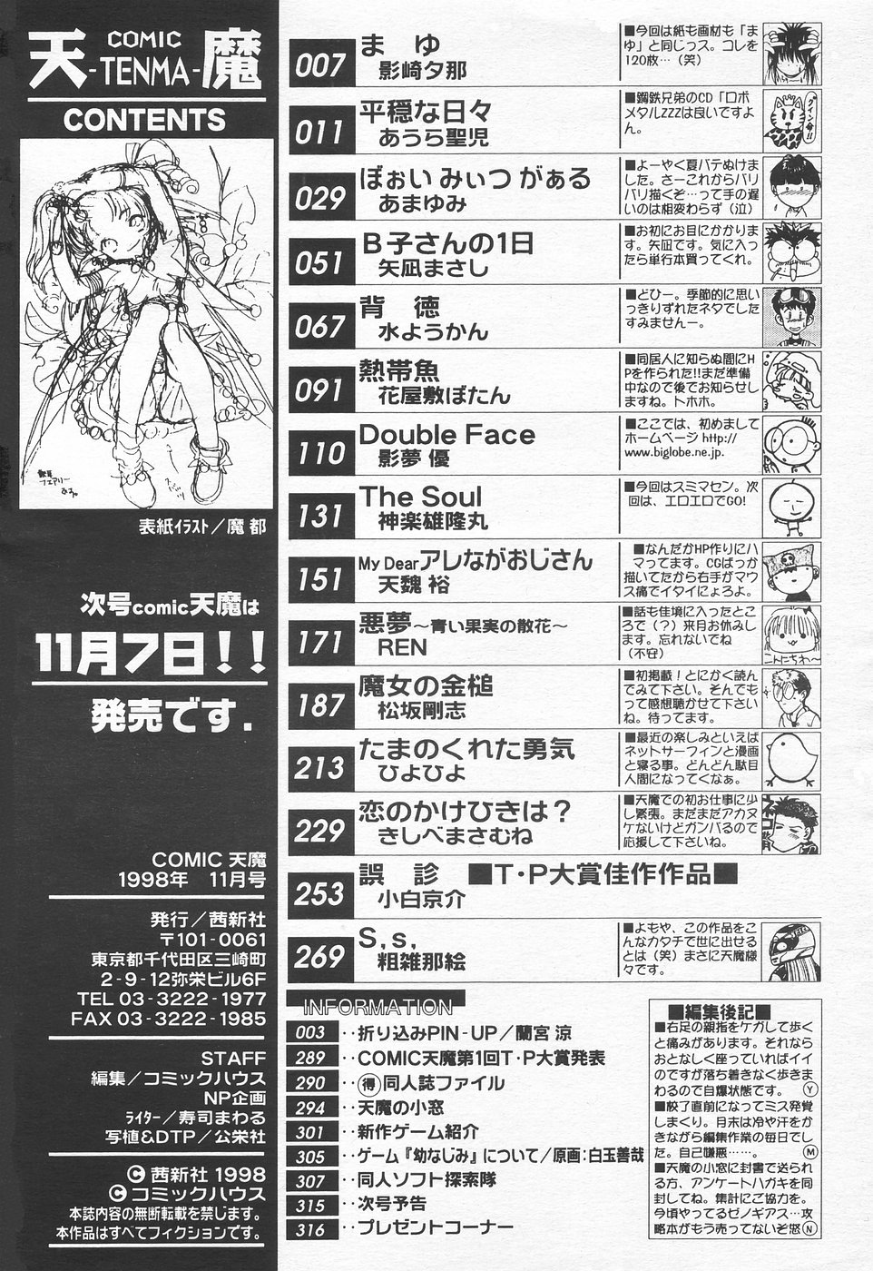 COMIC 天魔 1998年11月号